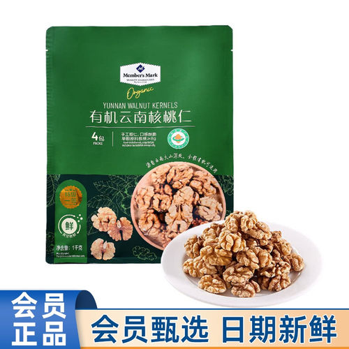 山姆MM代购有机云南核桃仁1kg