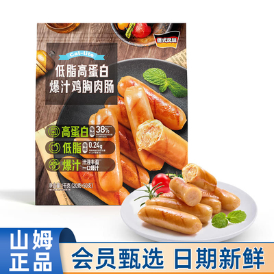 山姆代购低脂高蛋白鸡胸肉肠1kg