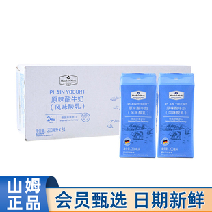 山姆MM原味酸牛奶200ml*24盒风味酸乳德国进口常温酸奶超市代购