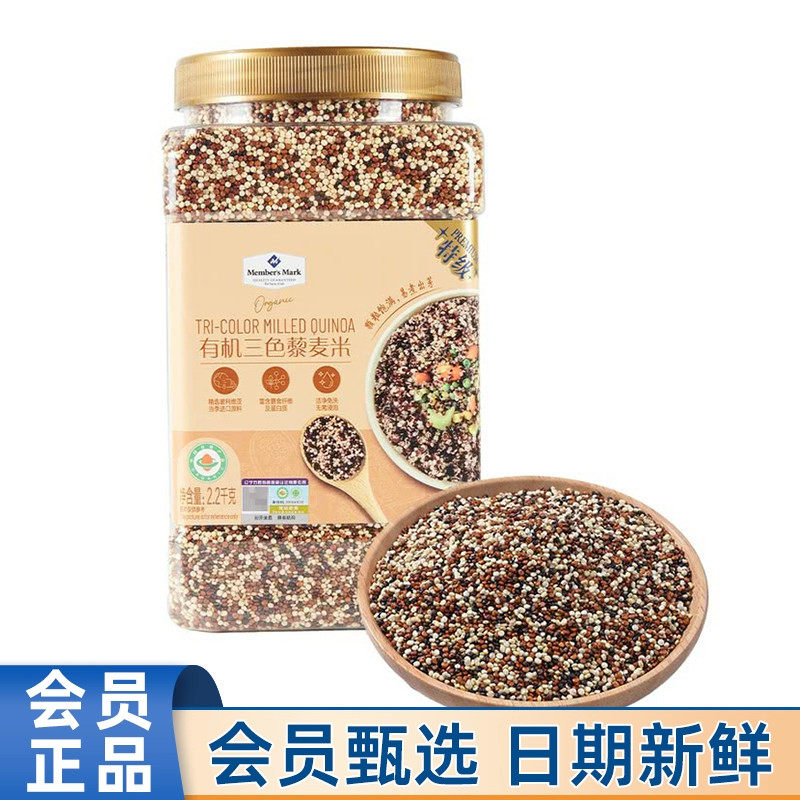 会员MM代购有机三色藜麦米2.2kg五谷杂粮粗粮健身营养主食糙米,粮油调味/速食/干货/烘焙,藜麦,淘宝优惠券,粉丝福利购,淘宝优惠卷