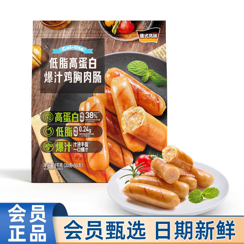 会员代购Callite低脂高蛋白爆汁鸡胸肉肠1kg鸡肉肠香肠即食零食