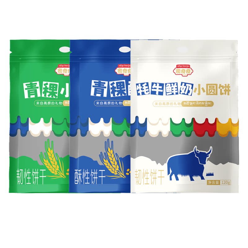 青稞小圆饼 青稞酥饼 牦牛鲜奶小圆饼120g/袋装三样任选酥性饼干