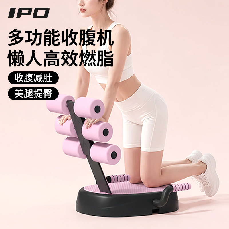 IPO多功能收腹机仰卧起坐辅助器健身器材家用室内卷腹器减肥神器