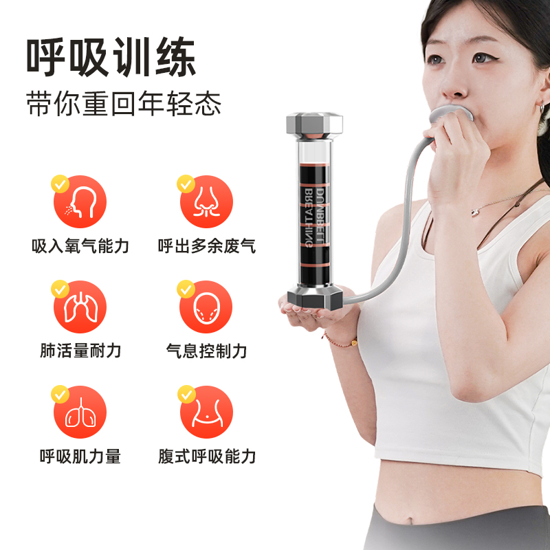 IPO呼吸哑铃腹式呼吸训练器锻炼肺活量腹肌马甲线盆底肌产后修复