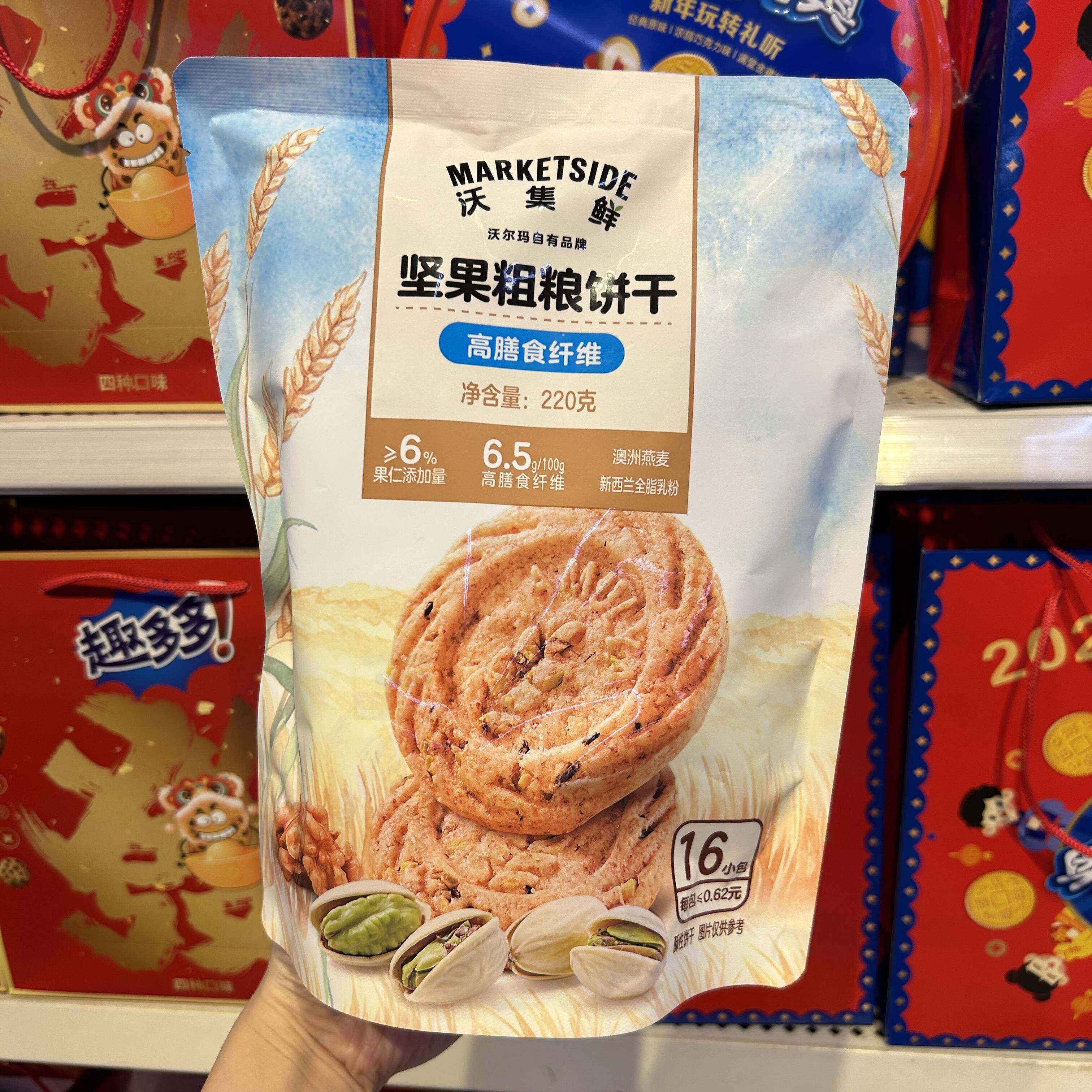 上海沃尔玛代购沃集鲜坚果粗粮饼干220g高膳食纤维粗粮消化饼干