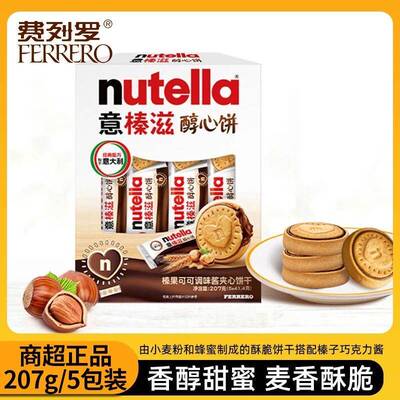 费列罗nutella德国进口零食品能多益榛子巧克力夹心爱心曲奇饼干