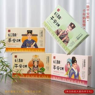 妈祖平安糕古法手工糕点福建特产莆田文创旅游伴手礼送礼送长辈