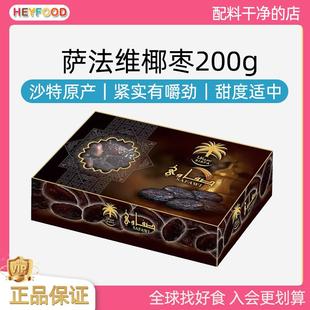 沙特原产萨法维椰枣阿拉伯进口椰枣Saudi dates0添加零食特产美味