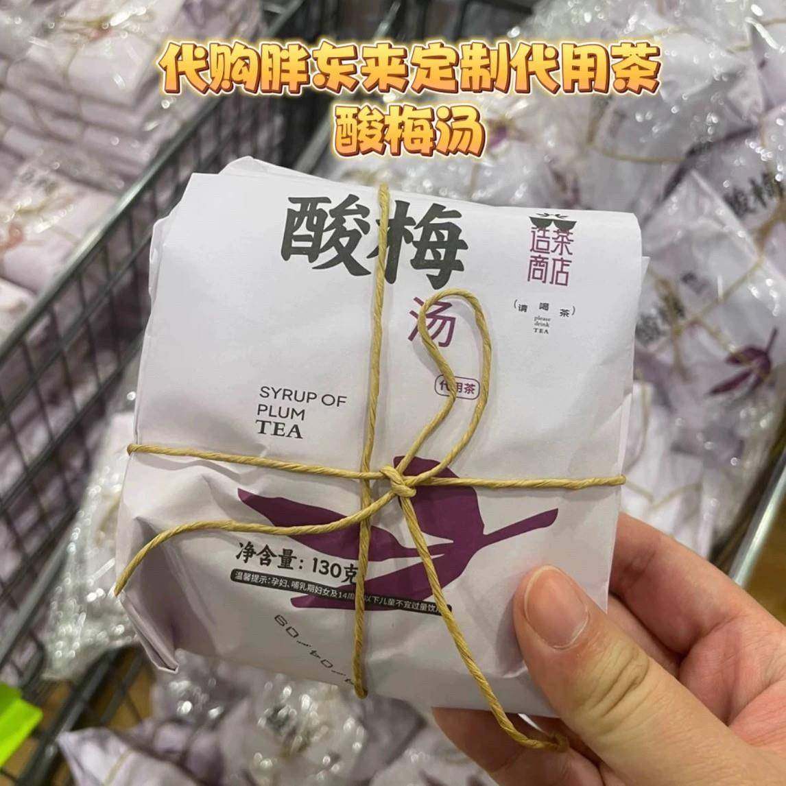 胖东来茶叶酸梅汤代用茶 纯正无添加 胖东来超市茶叶正品,零食/坚果/特产,其它,淘宝优惠券,粉丝福利购,淘宝优惠卷