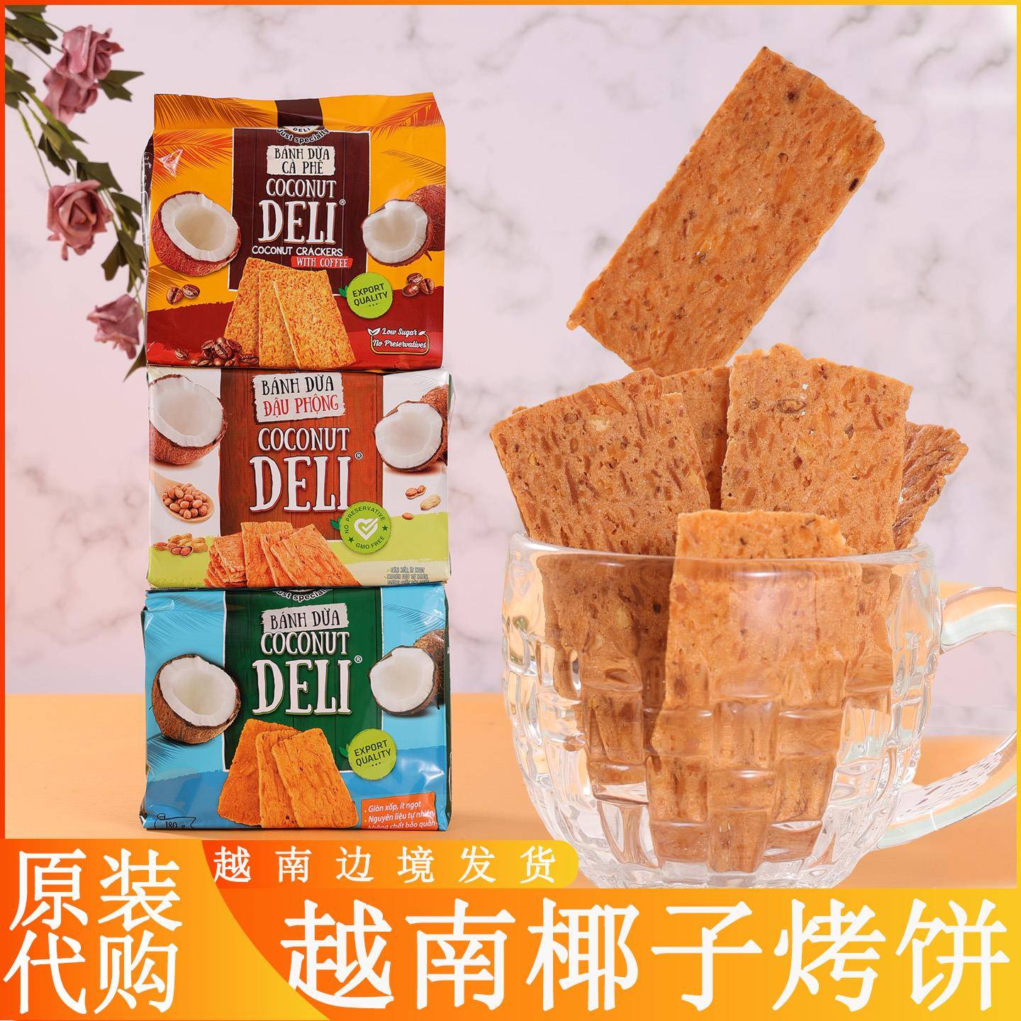 越南代购DELI椰子烤饼即食脆片超薄脆饼干网红代餐椰子酥休闲零食