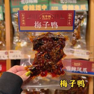 长沙龙李梅友友菓子坊香辣梅子鸭麻辣熟食湖南特产解馋网红零食