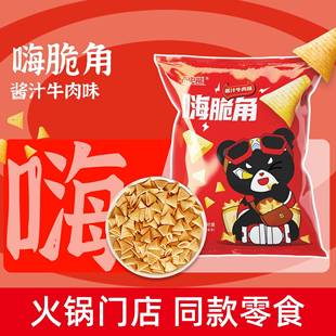 【布兜熊妙妙小脆】嗨脆角蘸汁牛肉味兰湘子网红休闲解馋小零食