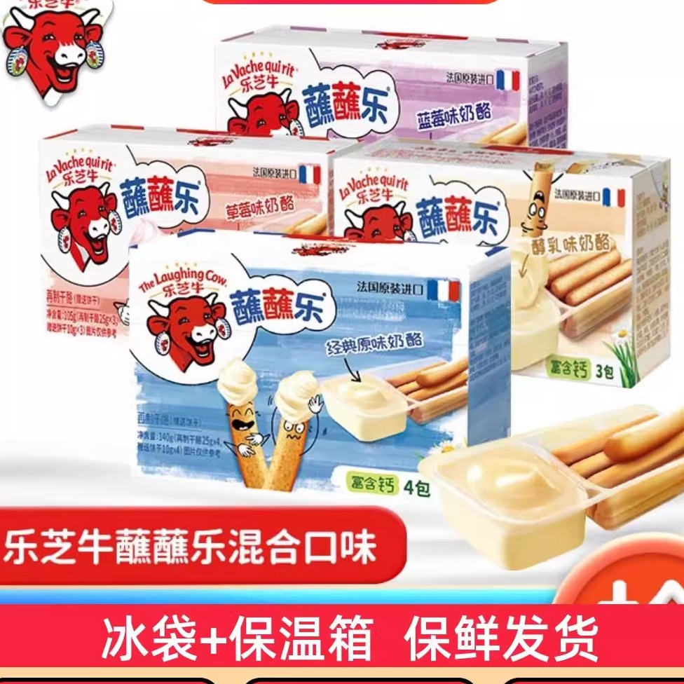 1盒包邮法国进口乐芝牛蘸蘸乐高钙奶酪儿童手指饼干奶酪原味果味