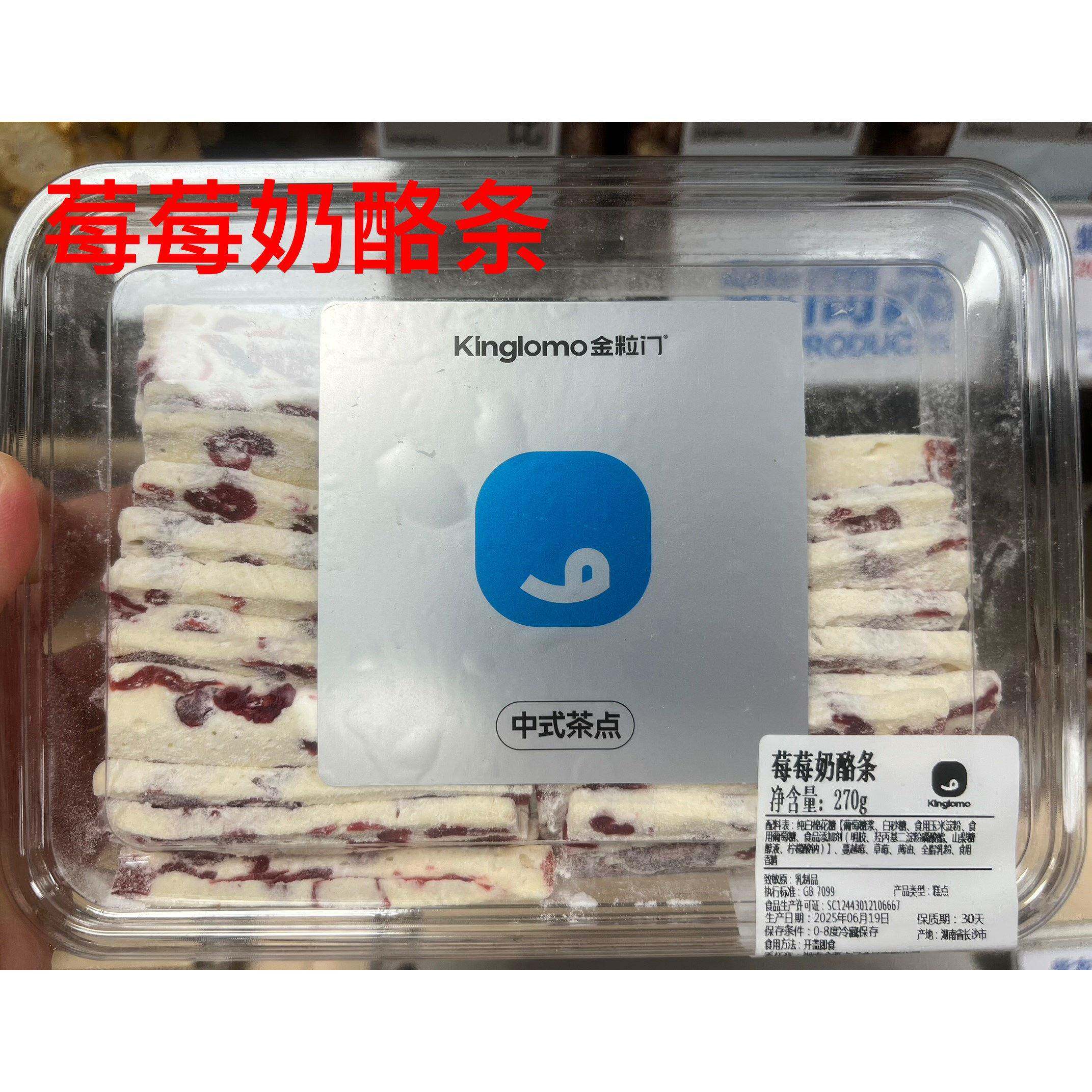 湖南长沙五一广场kinglomo金粒门新鲜零食芒果莓莓奶酪条