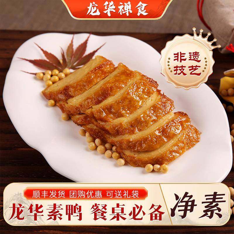 上海LONG华寺老上海特产爆款龙华素斋素鸭纯素网红素食顺丰生鲜