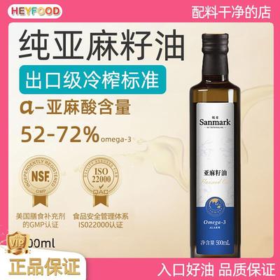 Flaxseed oil亚麻籽油500ml一级冷榨纯食用晟麦正品初榨