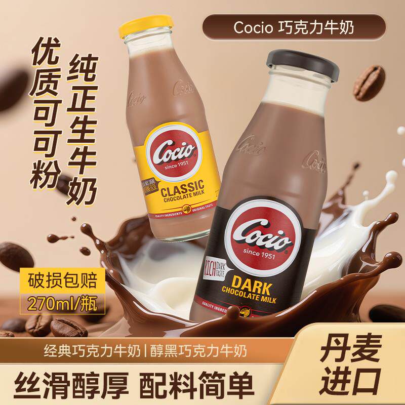 丹麦进口可酷优Cocio阿尔乐巧克力奶饮料经典黑巧克力牛奶饮品