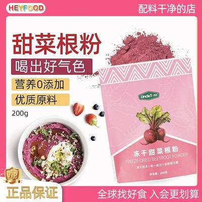 Beetroot powder甜菜根粉200g烘焙0添加即食红菜头甜菜烘营养果蔬