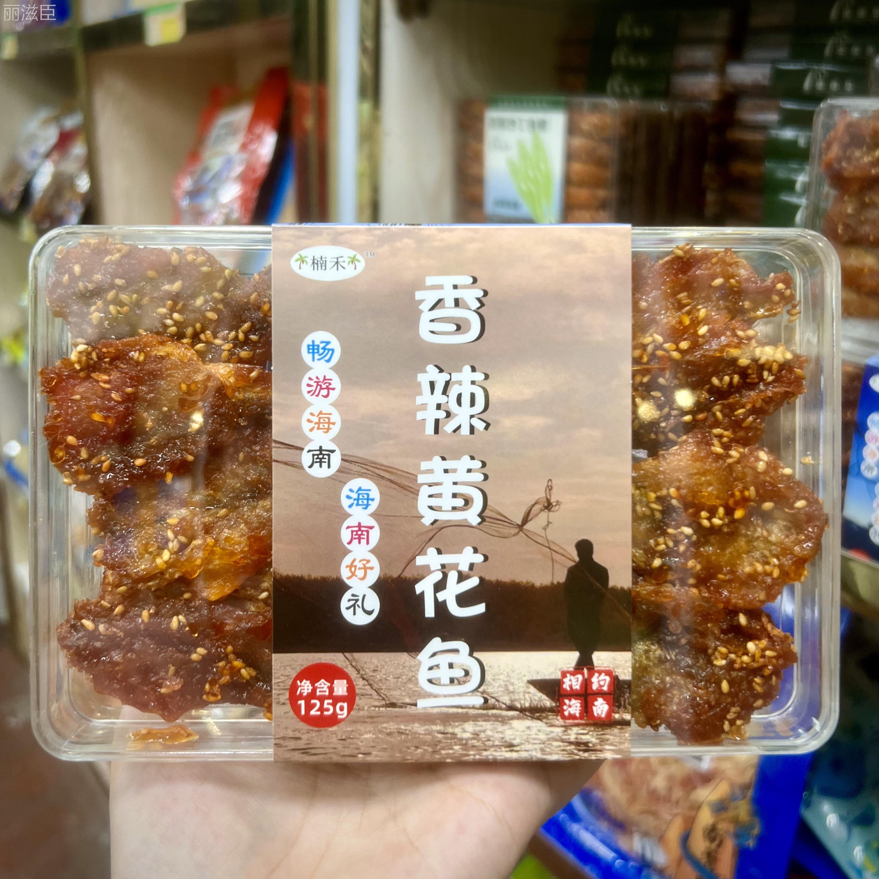 三亚实体店直发 香辣黄花鱼海南特产即食海鲜鱼片零食小吃手信礼