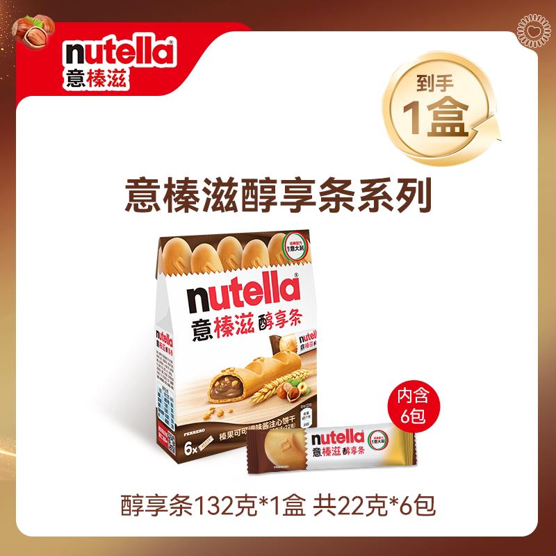 德国进口零食品Nutella费列罗能多益网红巧克力夹心儿童手指饼干