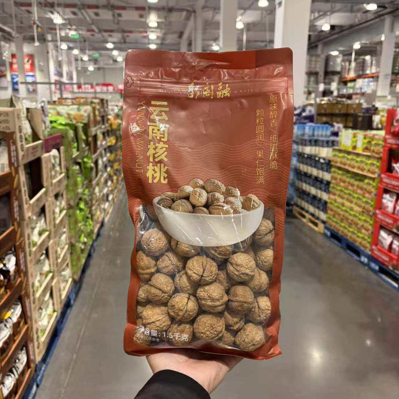 开市客代购新闽融云南核桃1.5kg薄皮核桃袋装坚果零食休闲食品