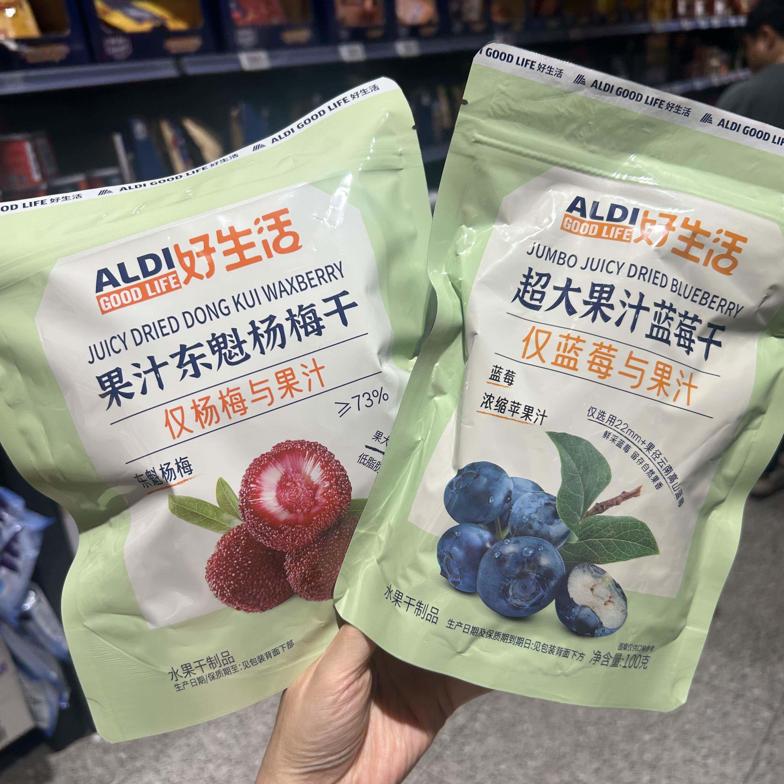 上海奥乐齐ALDI代购好生活果汁东魁杨梅干/超大果汁蓝莓干水果干
