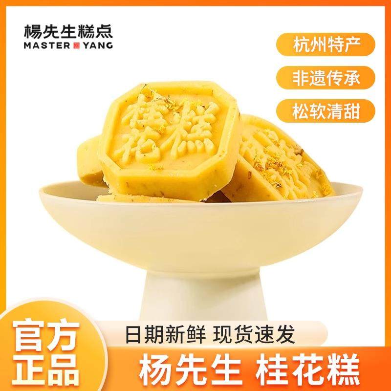 杨先生绿豆糕礼盒桂花蔓越莓原味杭州特产中式糕点零食下午茶点心,零食/坚果/特产,米糕/桂花糕/发糕,淘宝优惠券,粉丝福利购,淘宝优惠卷