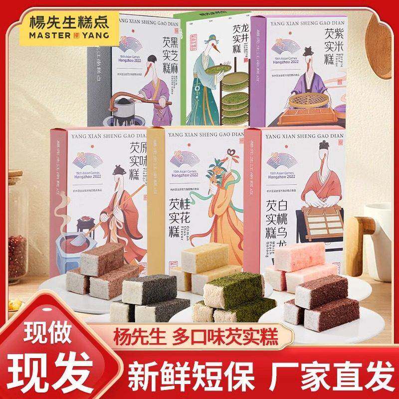 杨先生糕点桂花芡实糕杭州特产绿豆糕健康食品孕妇零食小吃点心