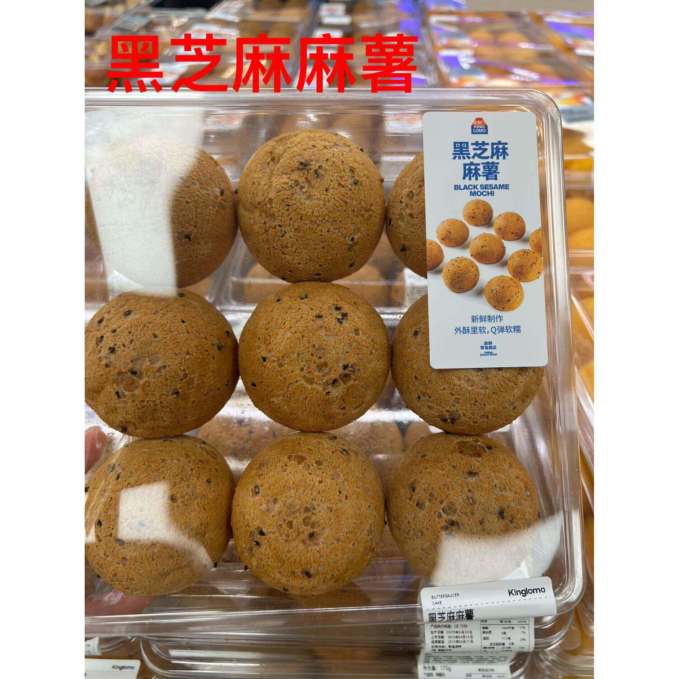 长沙市金粒门生鲜小吃店捻麻糬海带肉松酥饼卷