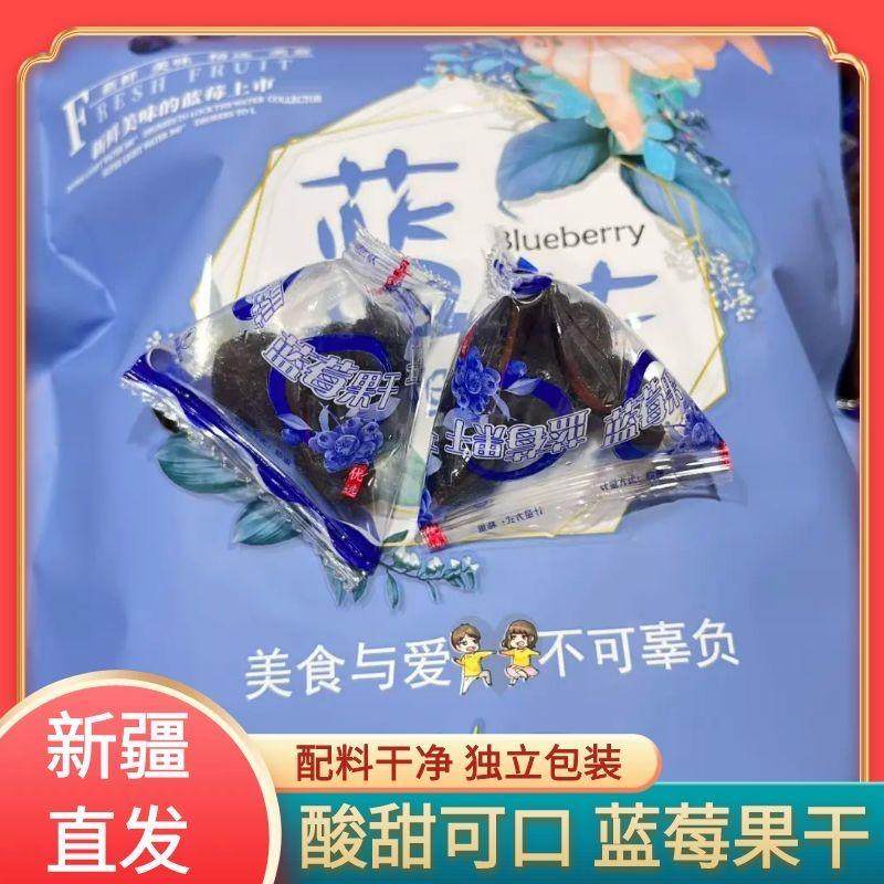 新疆发货蓝莓果干酸甜可口无添加精选大颗粒蓝莓干独立包装小零食
