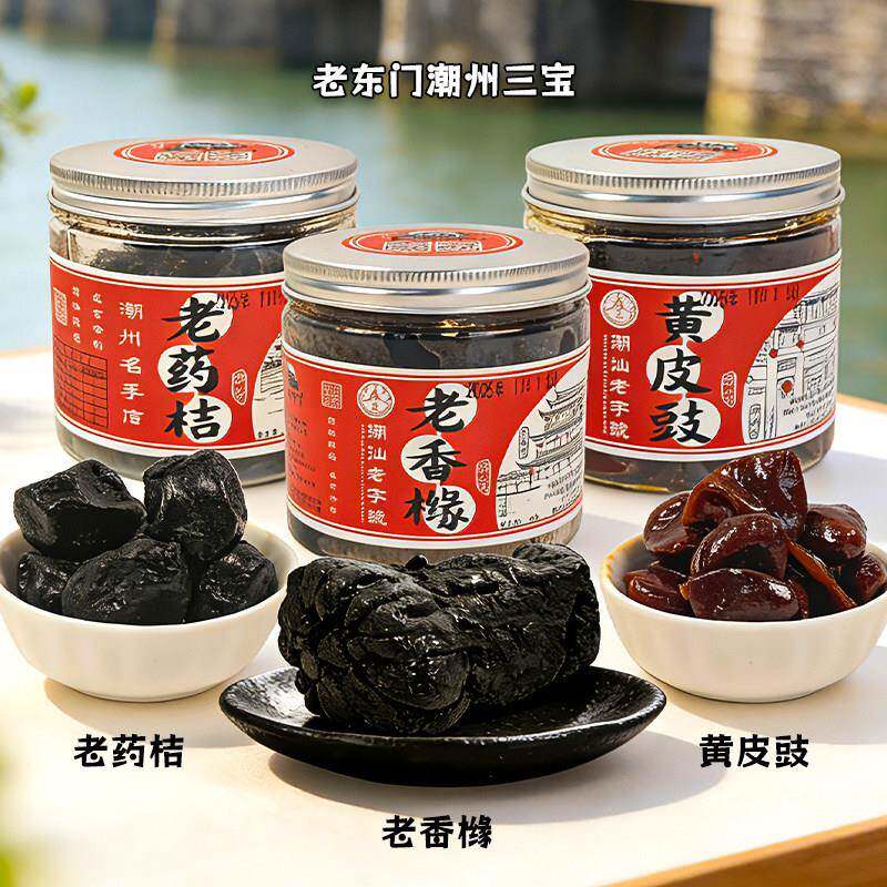 潮汕特色凉果蜜饯老药桔老香橼黄皮豉即食泡水正宗潮州三宝伴手礼
