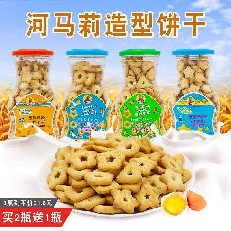 河马莉星星几何形状造型饼干儿童水果牛奶味营养饼干宝宝零辅食