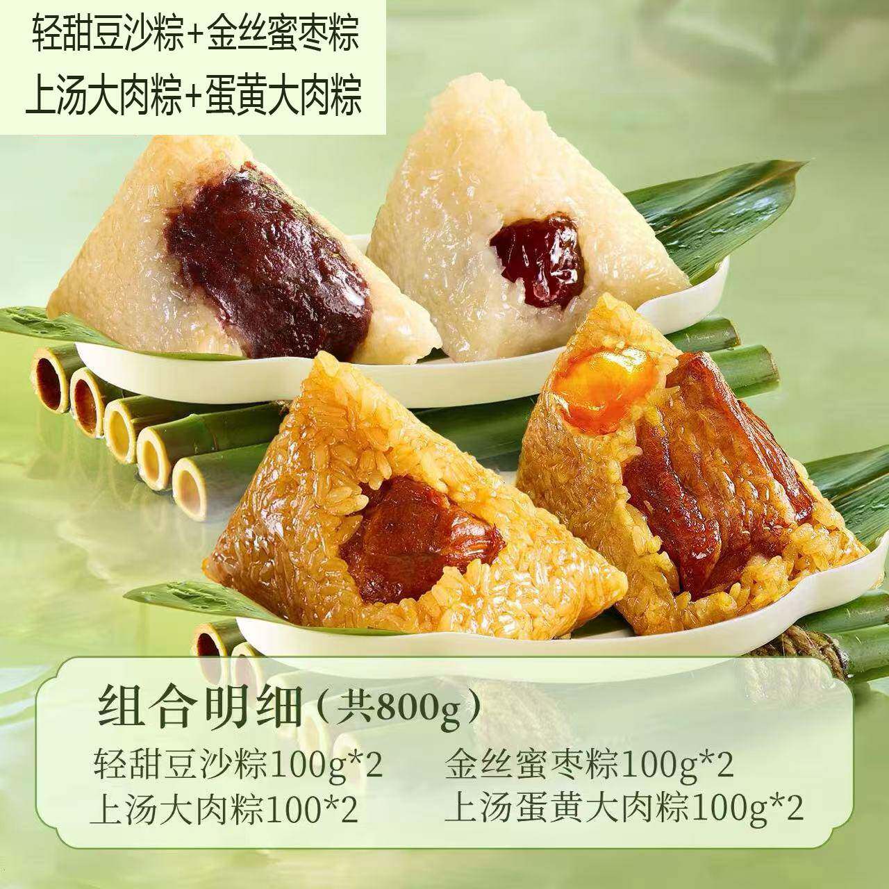 詹记桃酥安徽臭鳜鱼蛋黄大肉粽金丝蜜枣紫米豆沙鸡汤粽子多口味