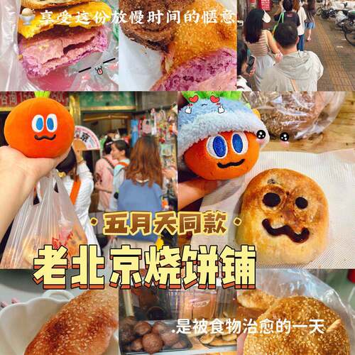 网红五月天阿信同款老北京烧饼铺麻酱椒盐烧饼顺丰生鲜