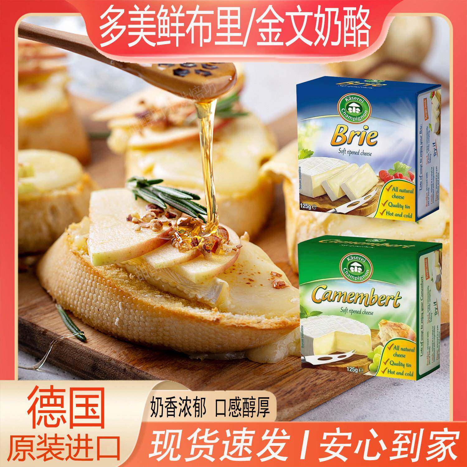 多美鲜布里金文奶酪125g德国进口即食原制白霉干酪搭配红酒水果