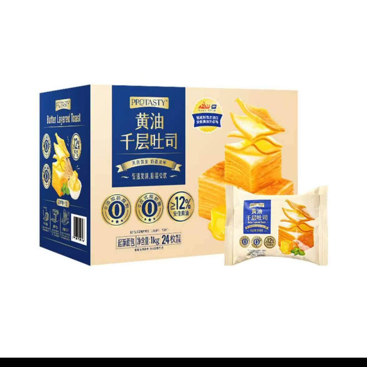 山姆代购传统西式糕点起酥面包新西兰奶黄油千层吐司早餐下午茶