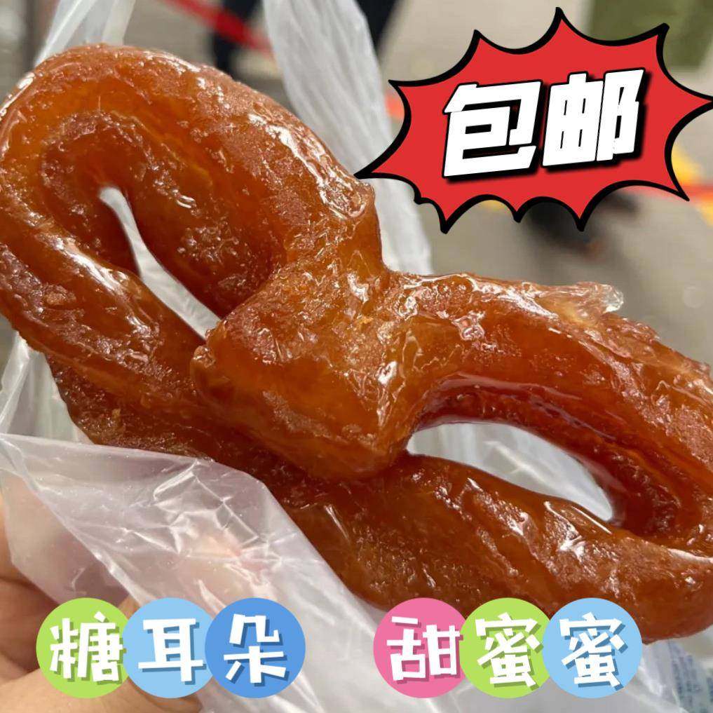 包邮北京牛街白记糖耳朵江米年糕蜜麻花蜜三刀超甜特色小吃代买