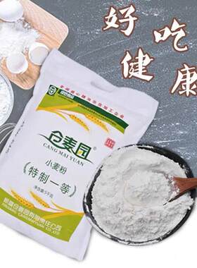 新疆直发 5公斤仓麦园面粉特制一等天山面粉10斤拉条子馒头面饺子