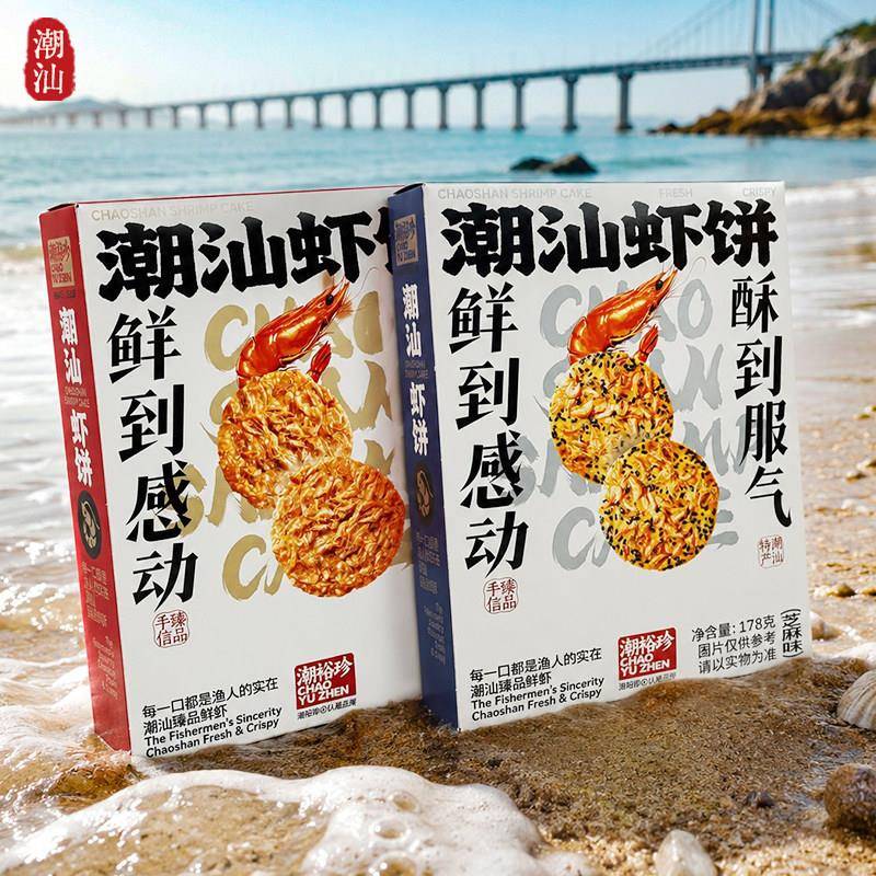 潮汕伴手礼虾饼虾脆片解馋零食原味香辣味虾饼干薄酥芝麻饼海鲜饼