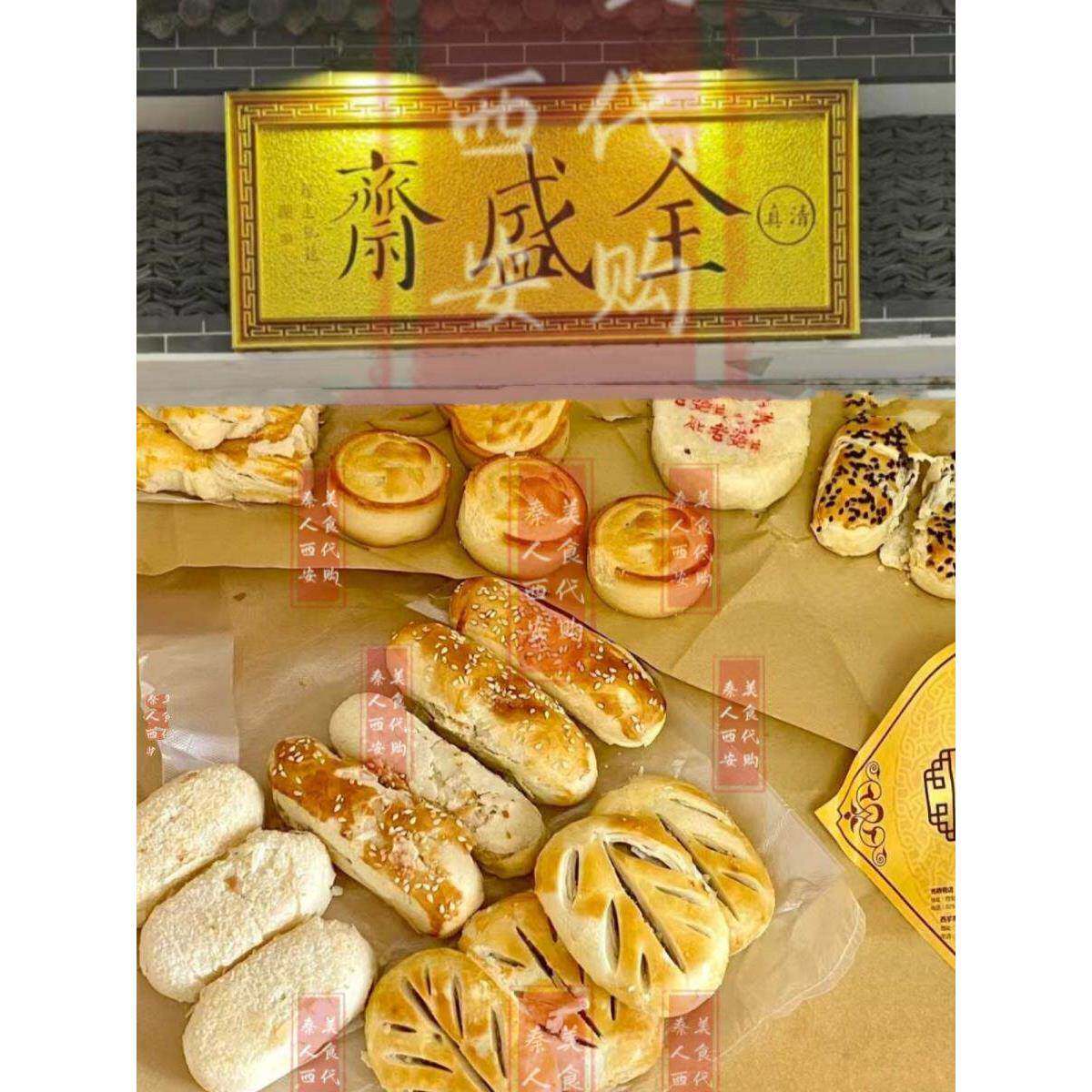 西安美食代购 回坊全盛斋传统糕点 西安伴手礼 清真 回民街点心