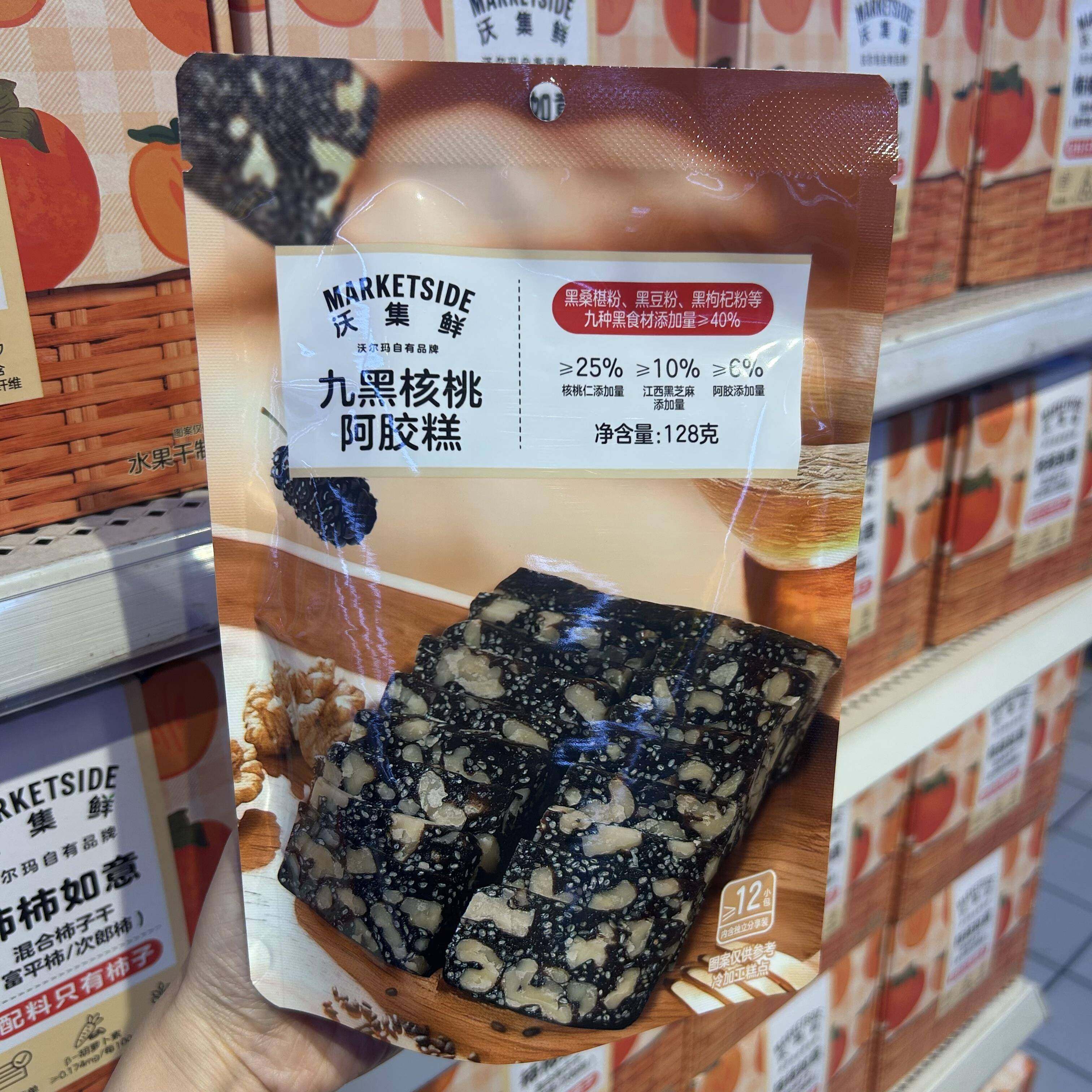 上海沃尔玛代购九黑核桃阿胶糕128g健康配方糕点零食