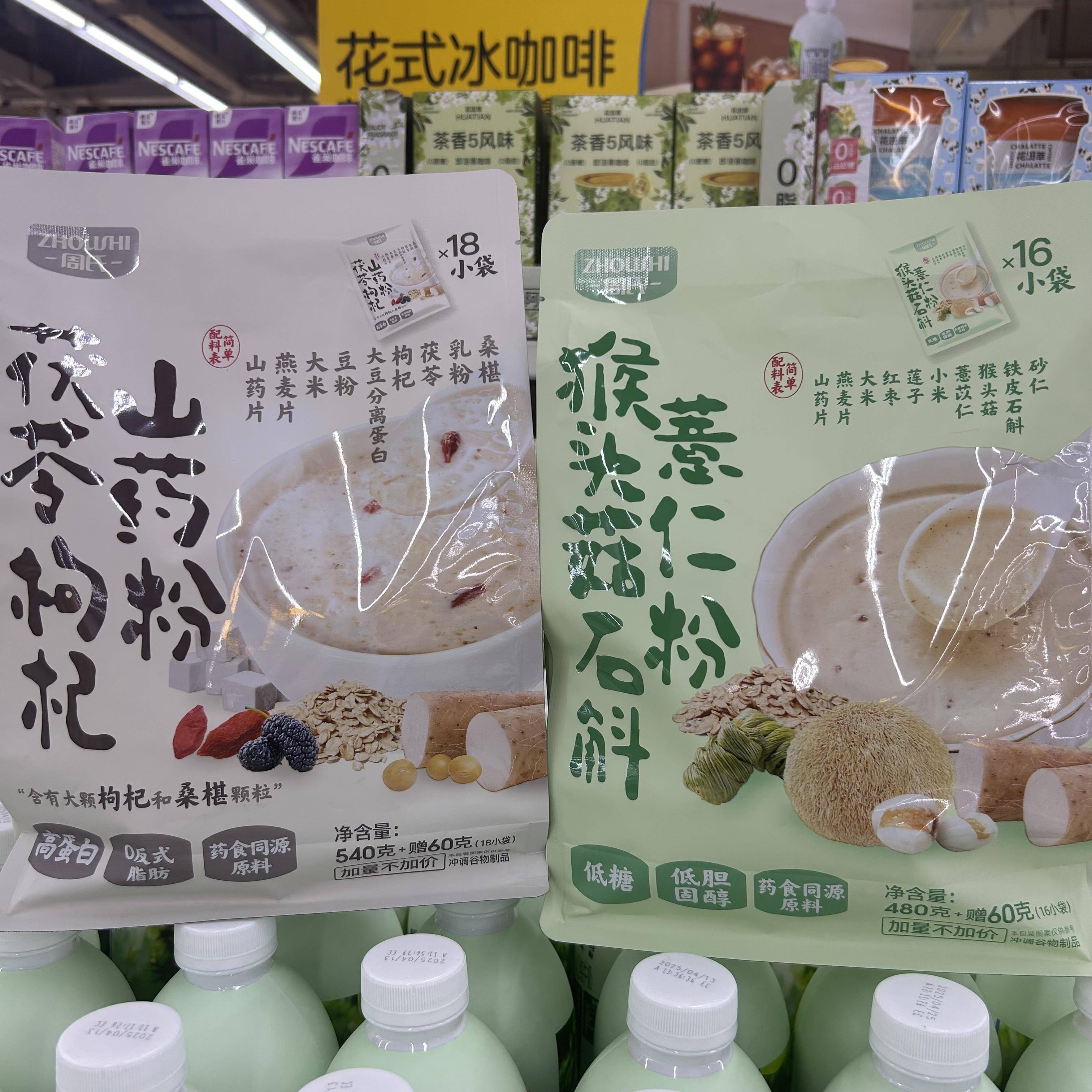 沃尔玛代购周氏茯苓枸杞山药粉猴头菇石斛薏仁粉药食同源原料小袋