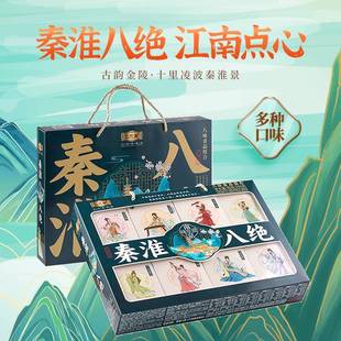 南京秦淮八绝特产伴手礼小吃零食组合桂花糕点心休闲美食糕点送礼