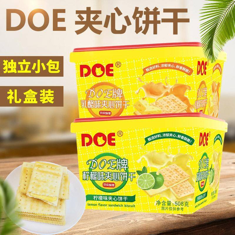 DOE乳酪夹心饼干柠檬味苏打夹心涂层休闲儿童零食饼干节日送礼盒