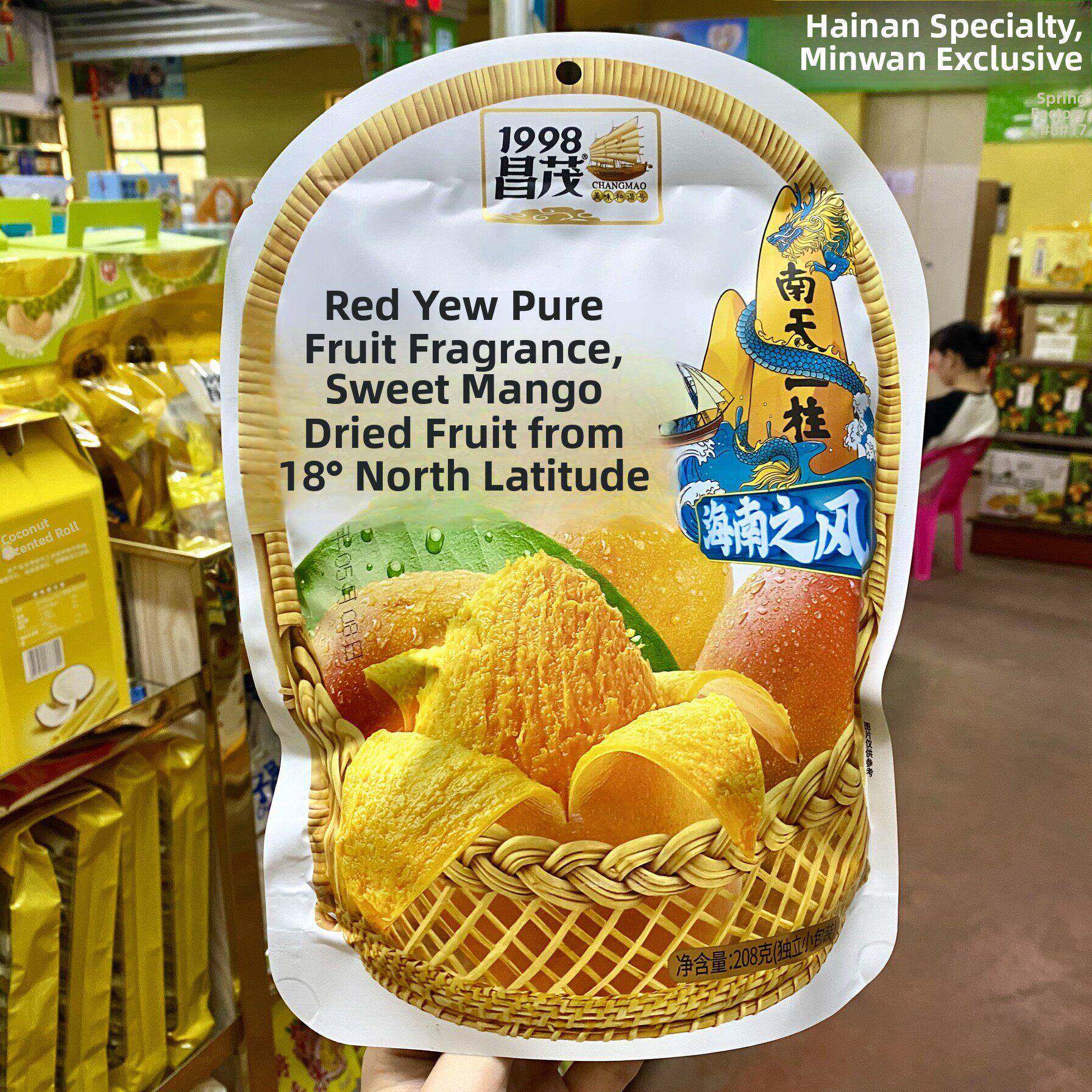 三亚实体店直发 昌茂208克红玉芒果干海南特产独立小包装果脯零食