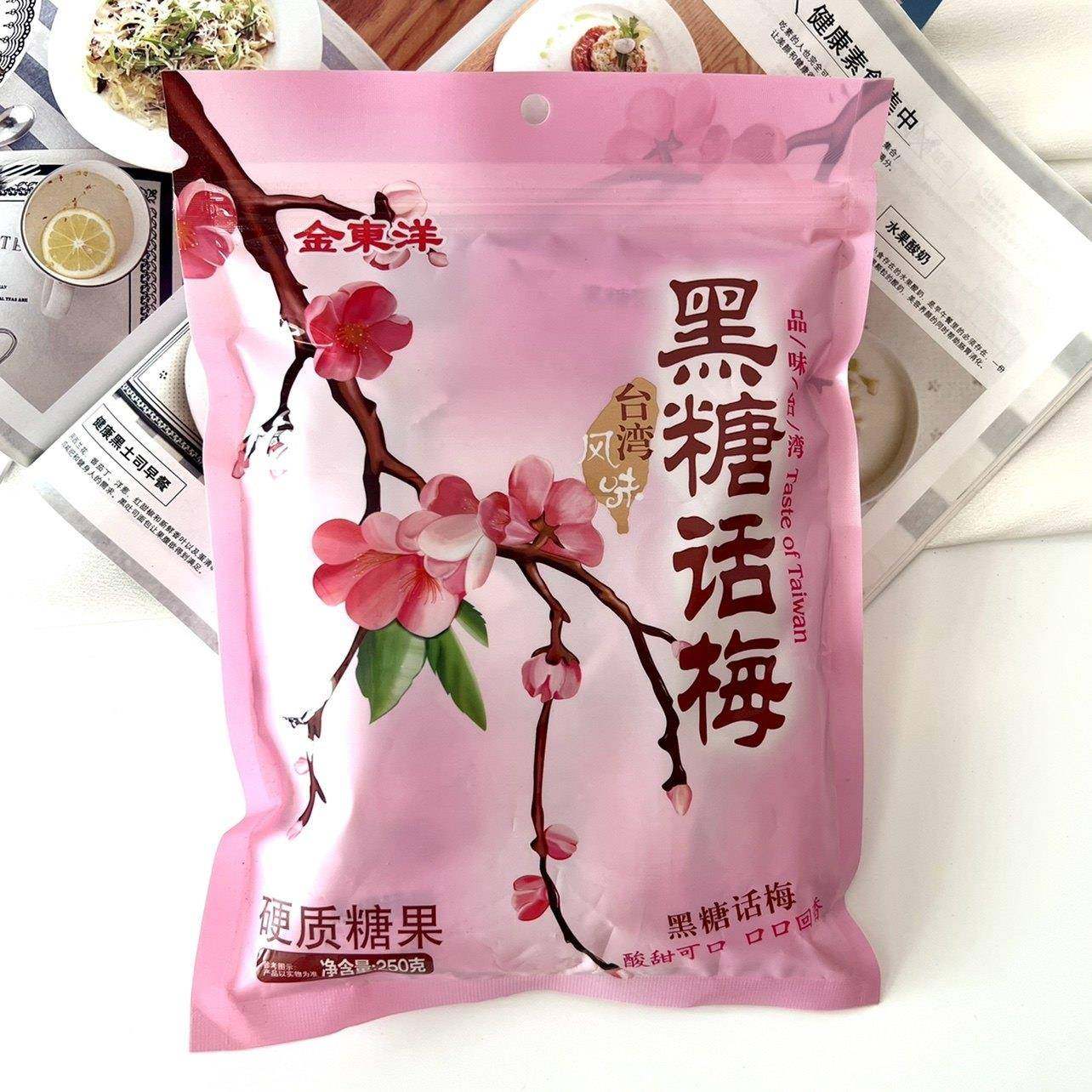 香港金东洋黑糖话梅250g台湾风味糖心梅糖果酸甜可口办公室零食