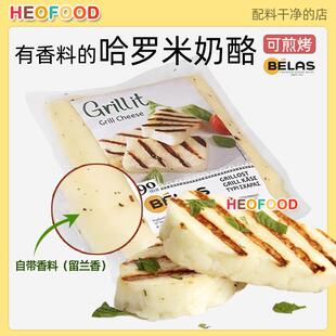 自有香料哈罗米奶酪烧烤煎烤哈鲁米cheese希腊原制干酪Halloumi
