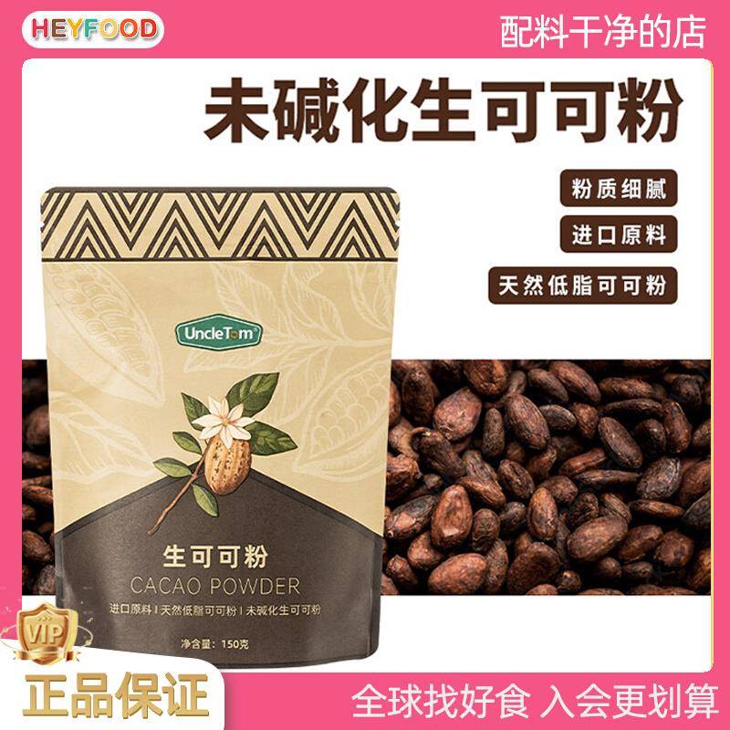 uncletom生可可粉cacao0蔗糖饮品咖啡牛奶巧克力包装冲饮美味