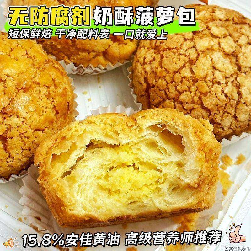 新鲜短保丹麦奶酥菠萝包夹心面包健康早餐代餐甜品港式下午茶零食,零食/坚果/特产,传统西式糕点,淘宝优惠券,粉丝福利购,淘宝优惠卷