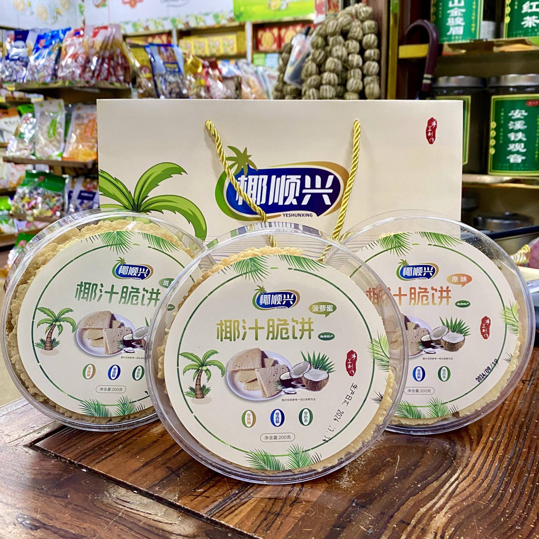 三亚实体店直发 椰顺兴椰汁脆饼纯手工海南特产香脆煎饼原味斑斓